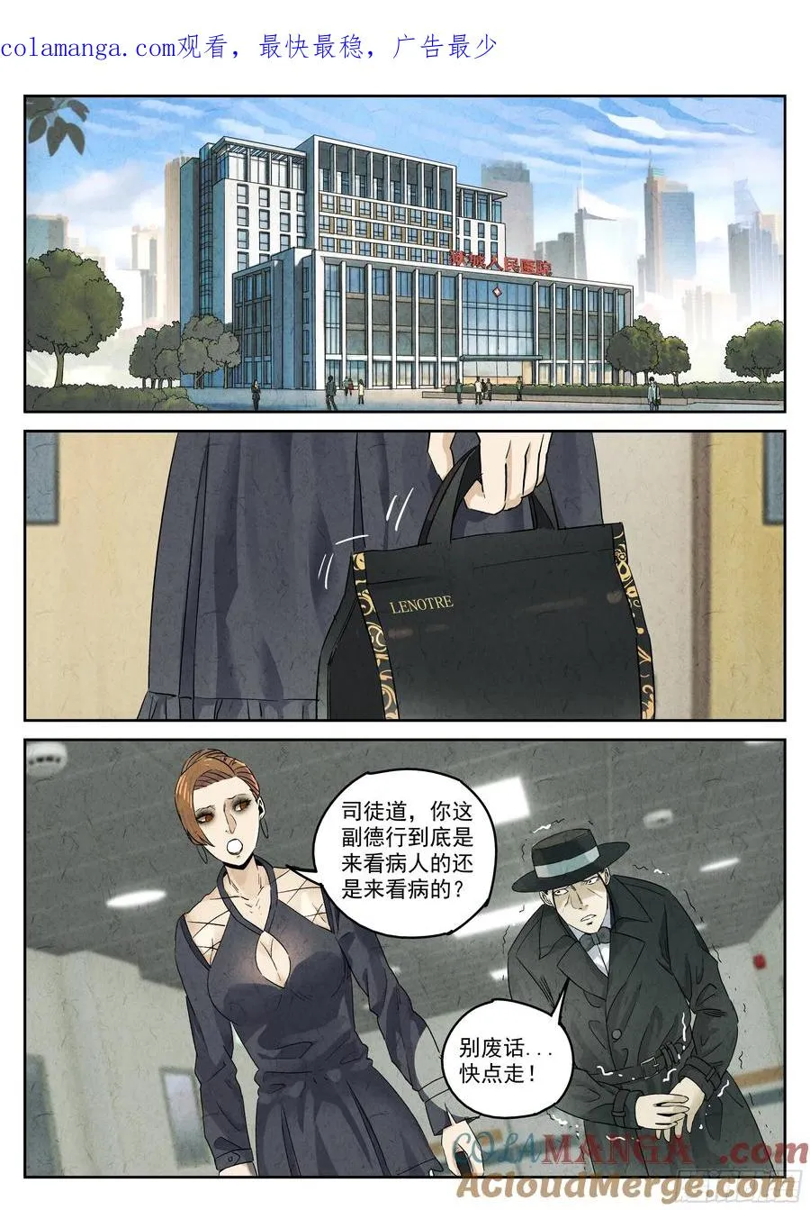 第五九话 手信蒙布朗卷（四） 第1页
