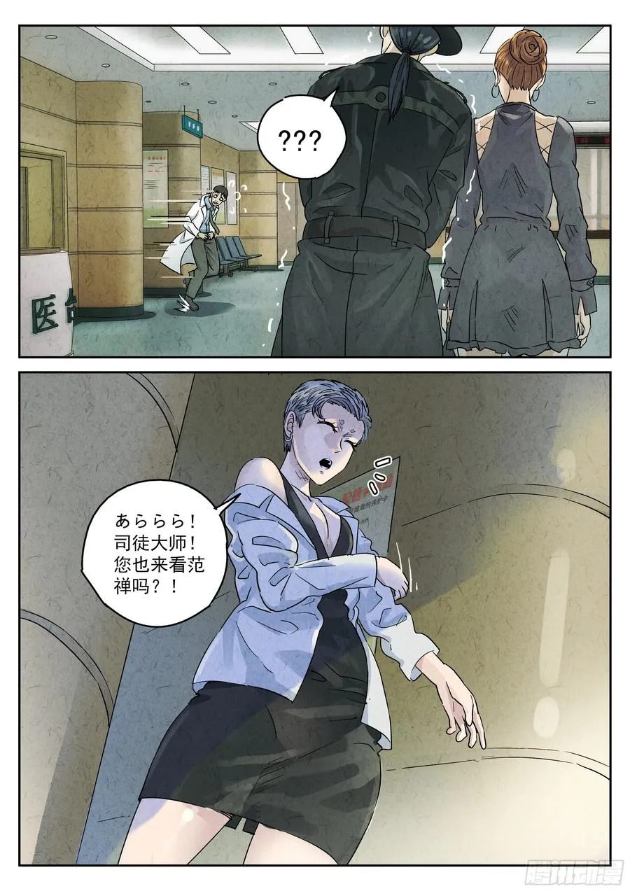 第五九话 手信蒙布朗卷（四） 第2页