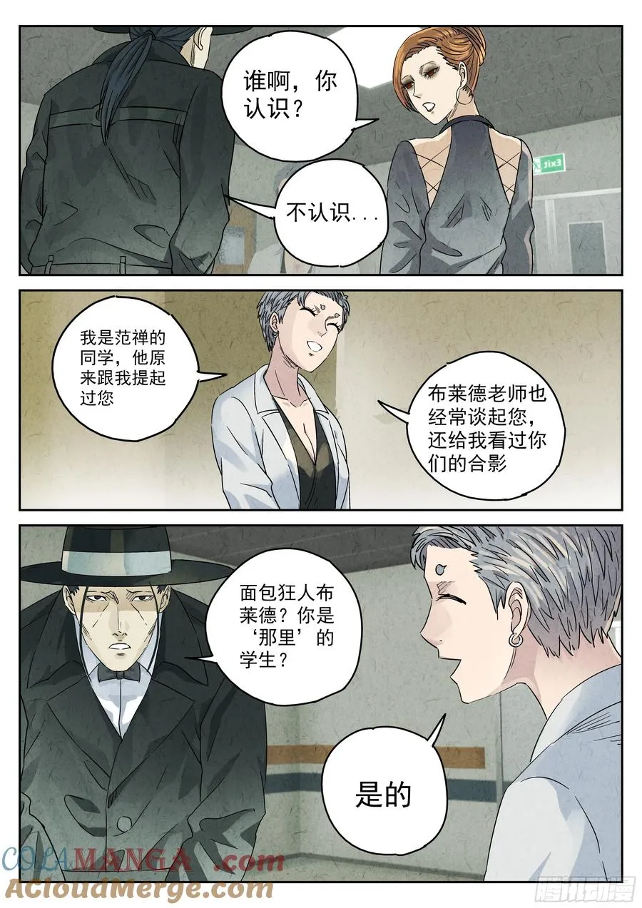 第五九话 手信蒙布朗卷（四） 第3页