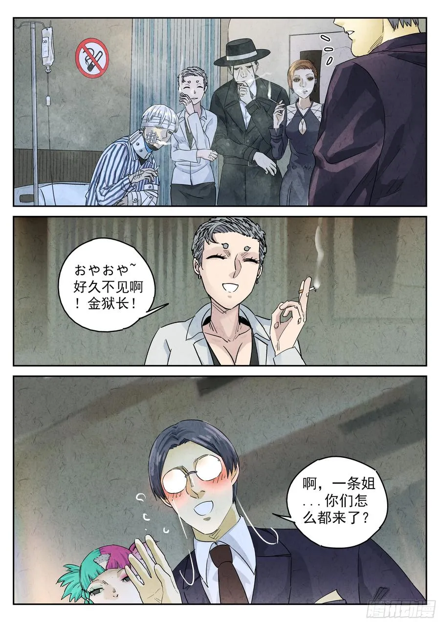 第五九话 手信蒙布朗卷（四） 第6页