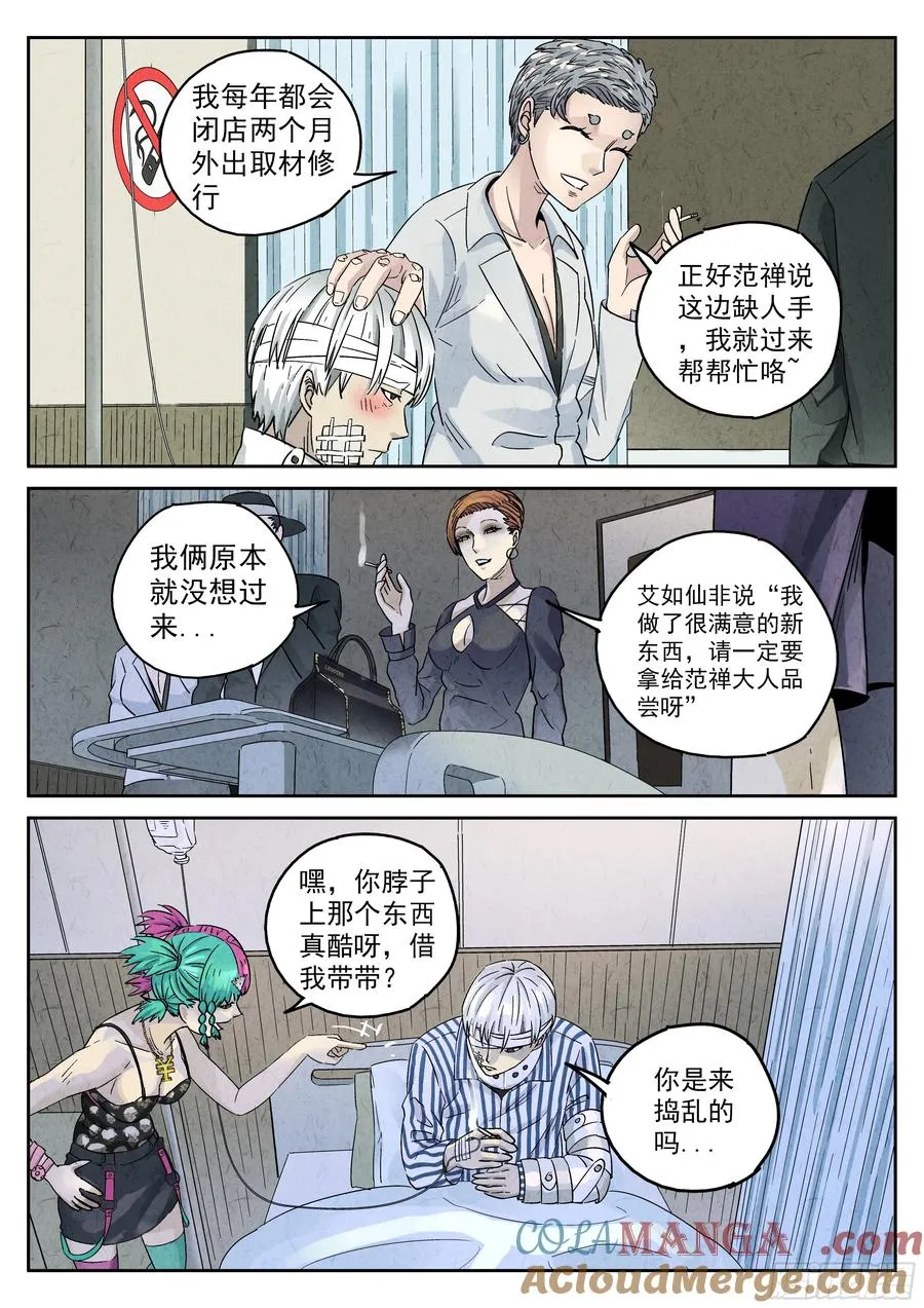 第五九话 手信蒙布朗卷（四） 第7页
