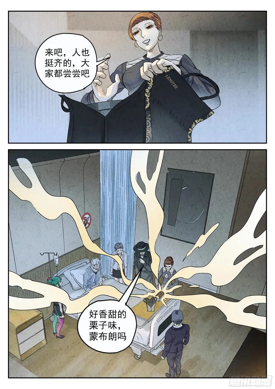 第五九话 手信蒙布朗卷（四） 第8页