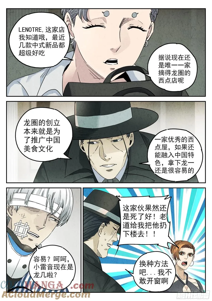第五九话 手信蒙布朗卷（四） 第9页