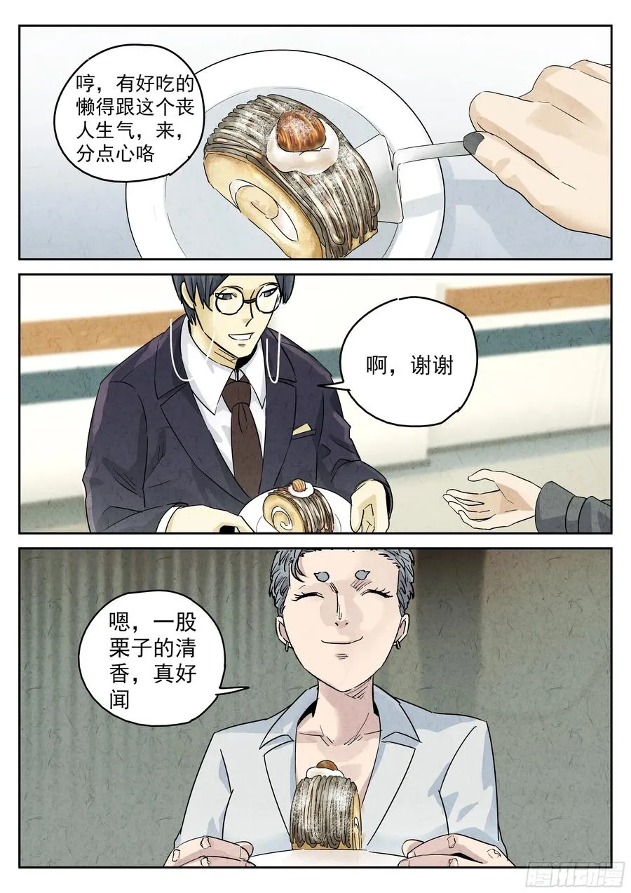 第五九话 手信蒙布朗卷（四） 第10页