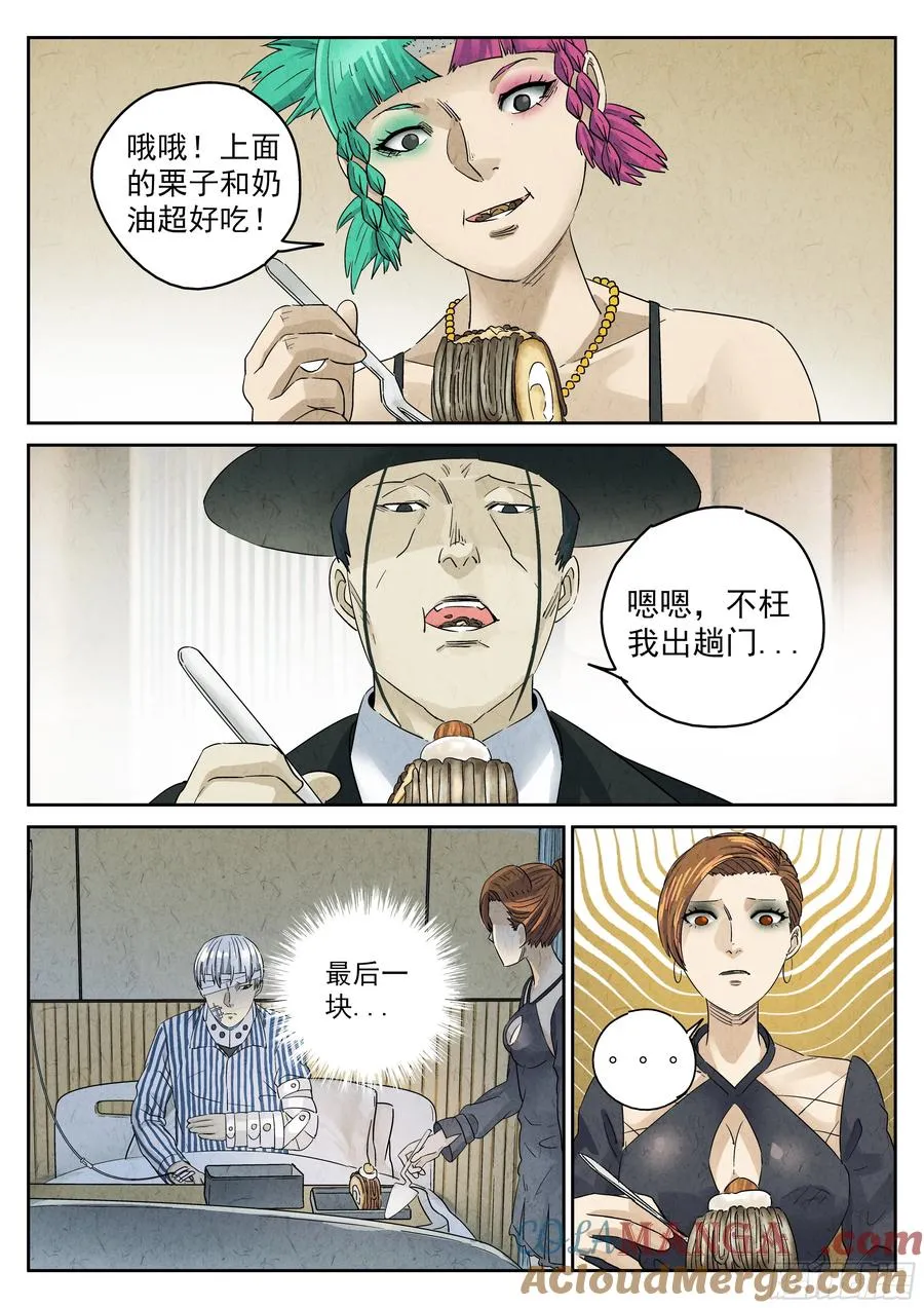 第五九话 手信蒙布朗卷（四） 第11页