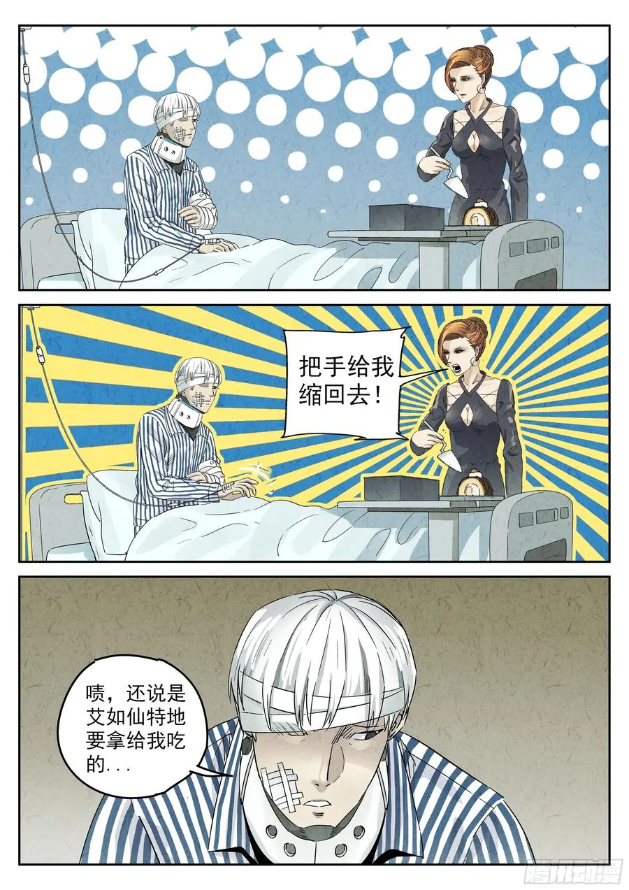 第五九话 手信蒙布朗卷（四） 第12页