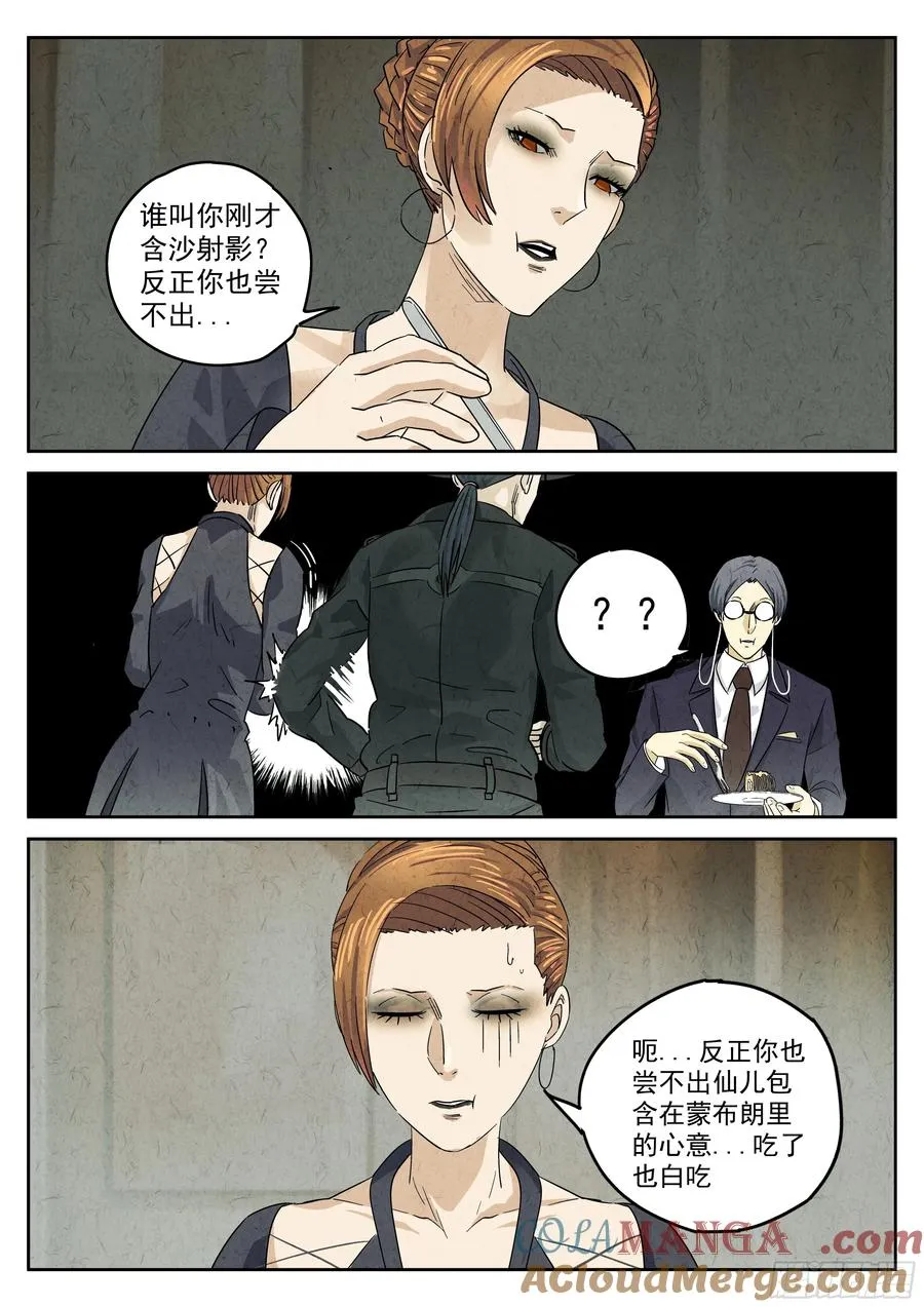 第五九话 手信蒙布朗卷（四） 第13页