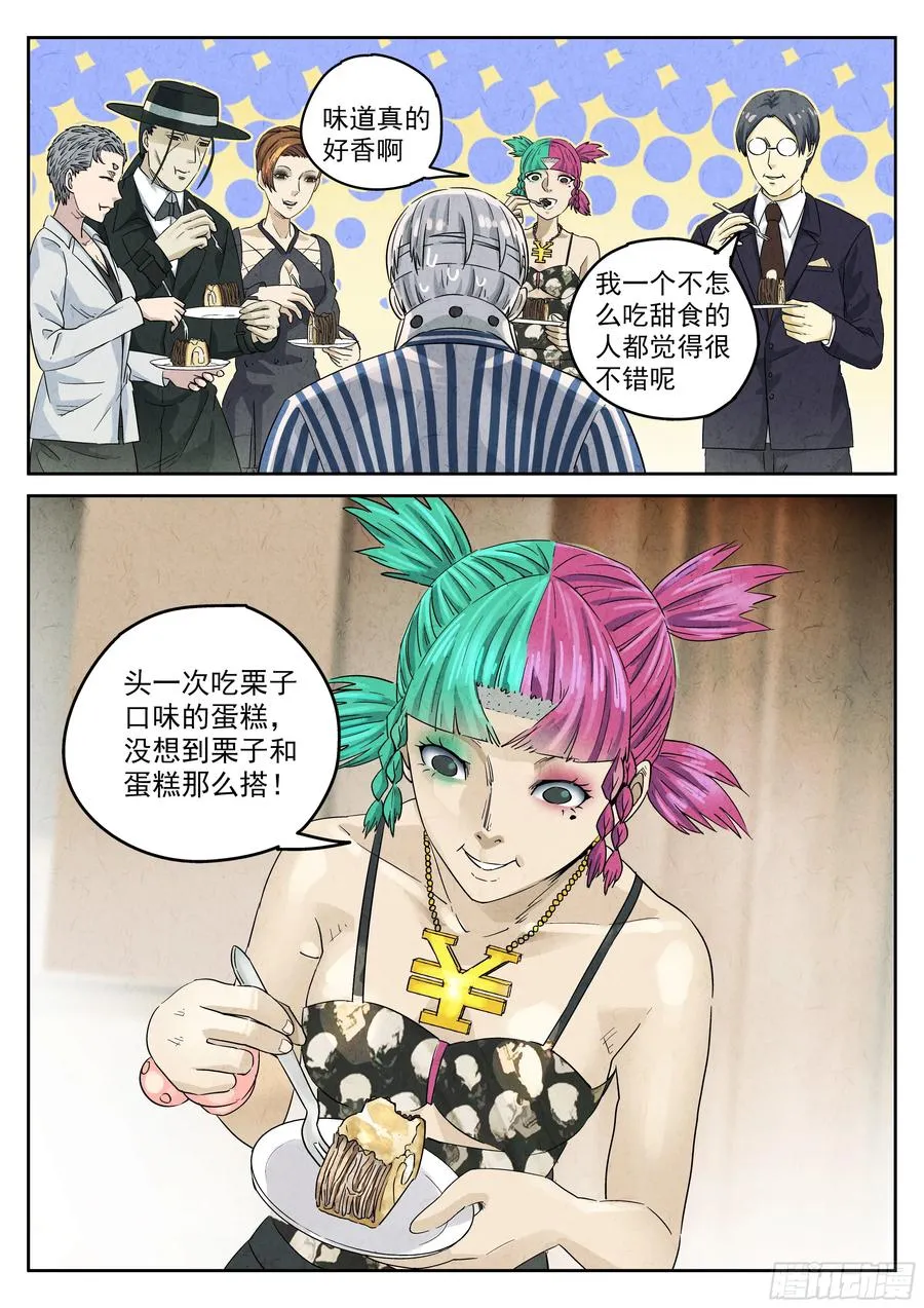 第五九话 手信蒙布朗卷（四） 第14页