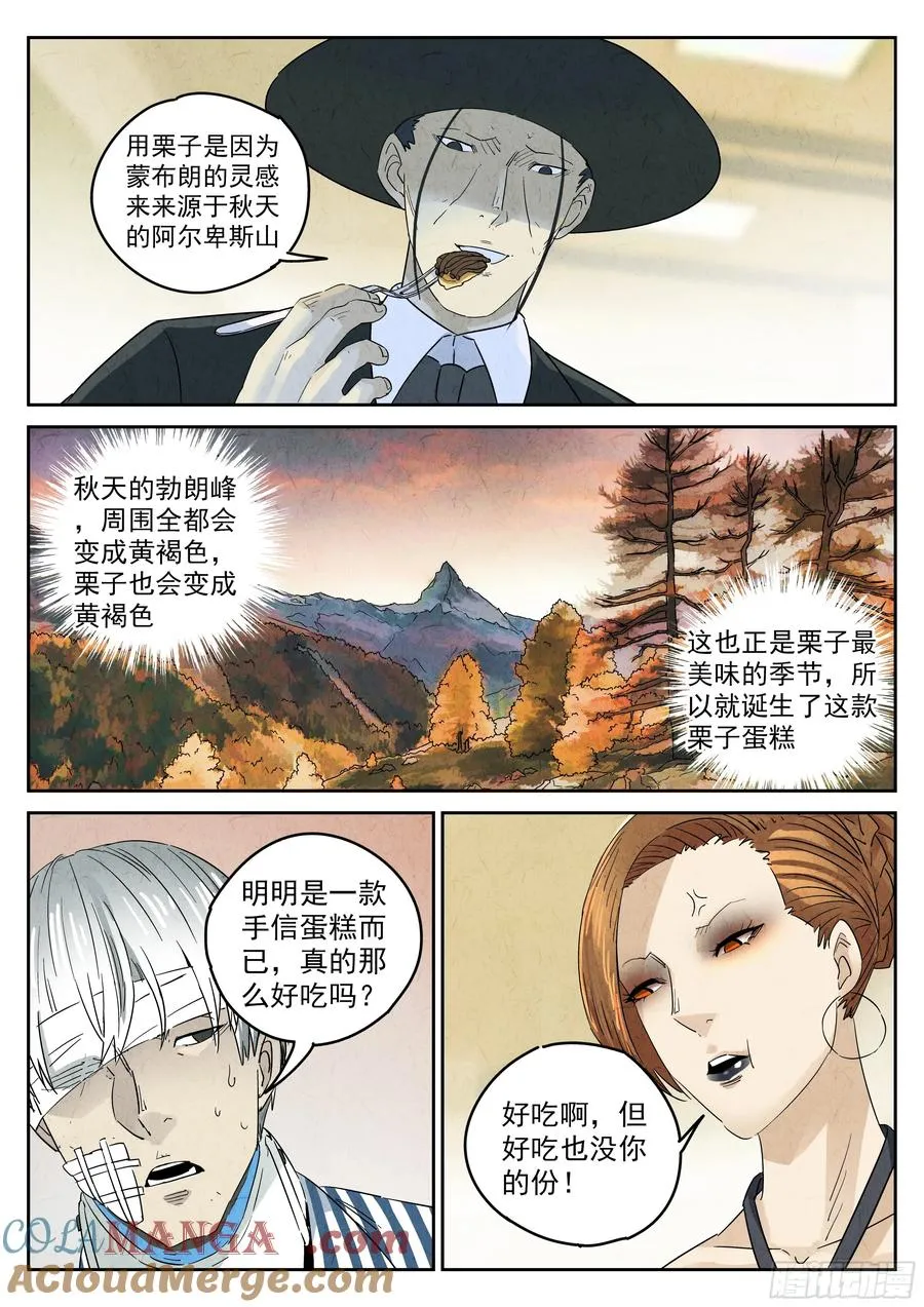 第五九话 手信蒙布朗卷（四） 第15页