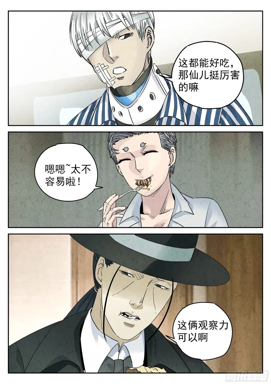 第五九话 手信蒙布朗卷（四） 第16页