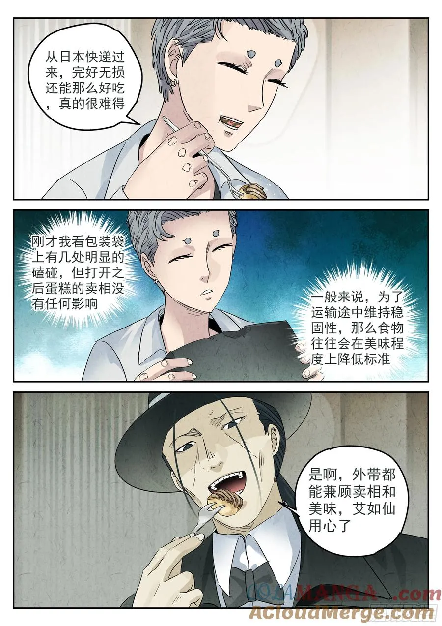 第五九话 手信蒙布朗卷（四） 第17页