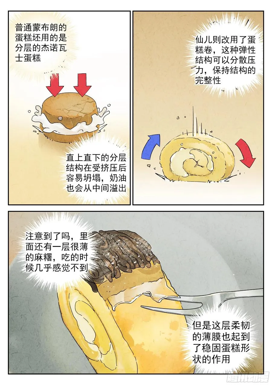 第五九话 手信蒙布朗卷（四） 第18页