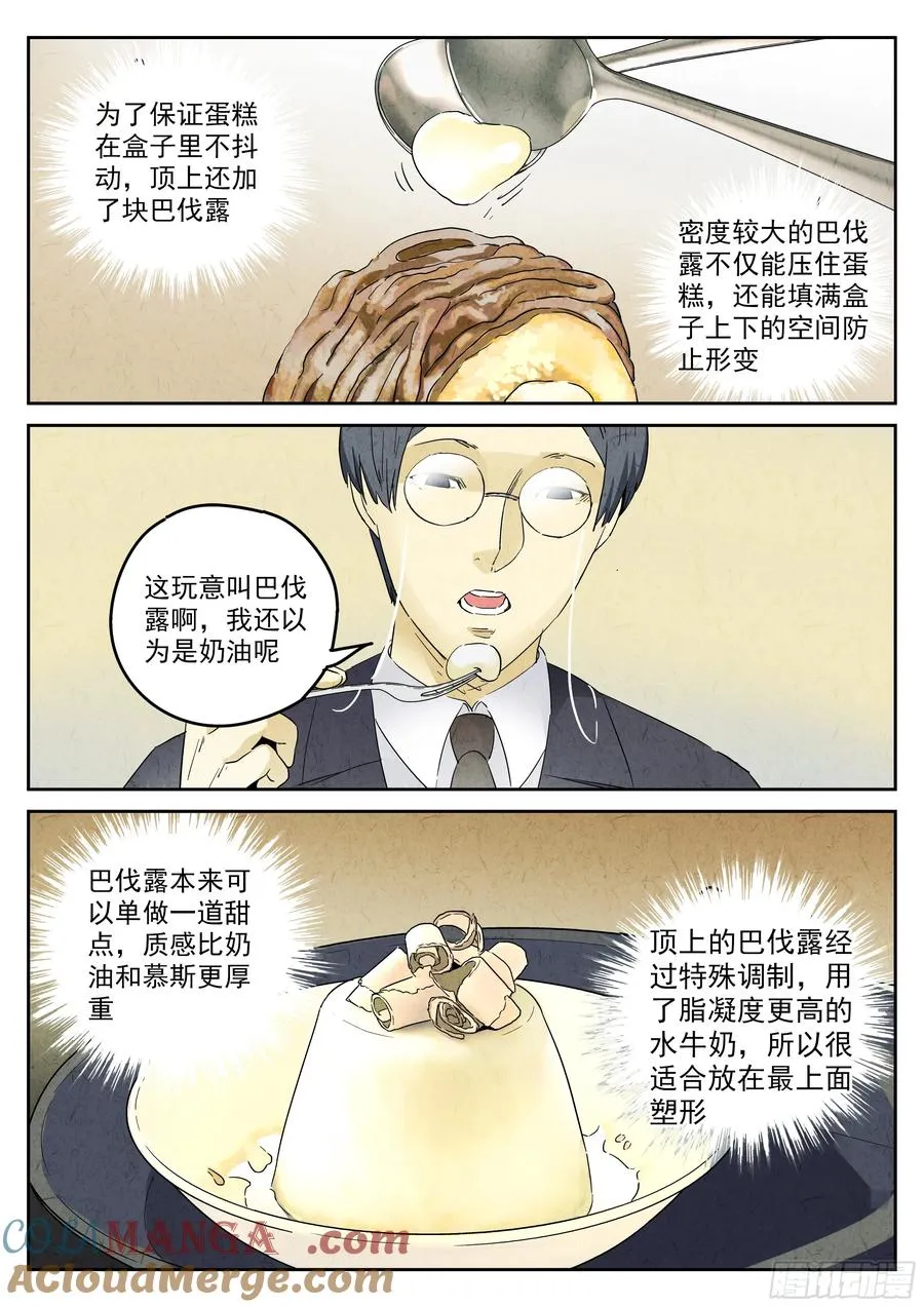 第五九话 手信蒙布朗卷（四） 第19页