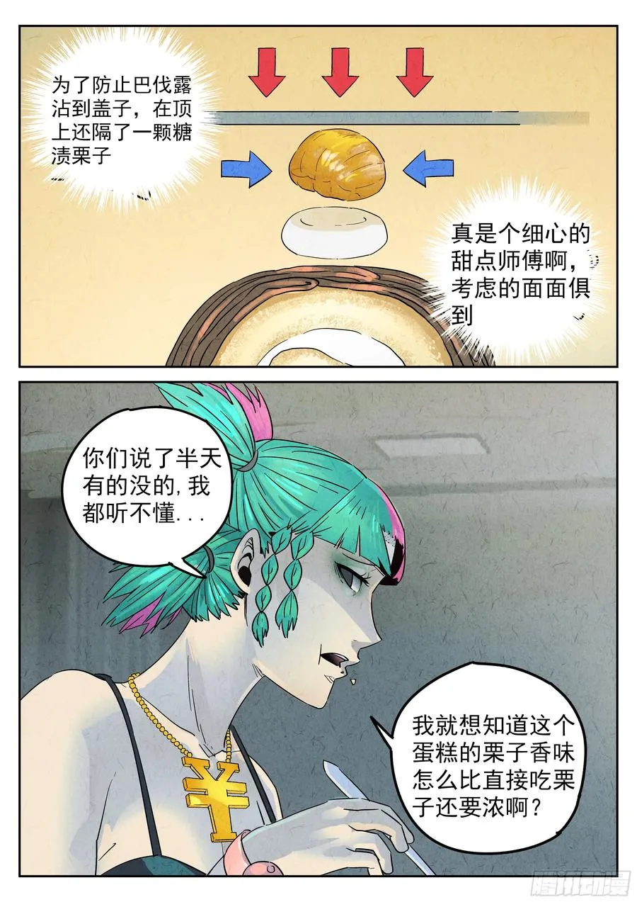 第五九话 手信蒙布朗卷（四） 第20页