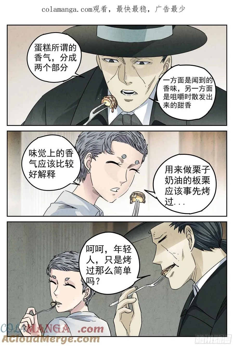 第五九话 手信蒙布朗卷（五） 第1页