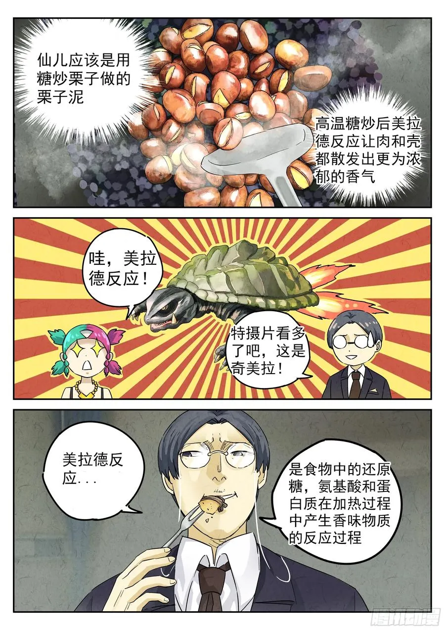 第五九话 手信蒙布朗卷（五） 第2页