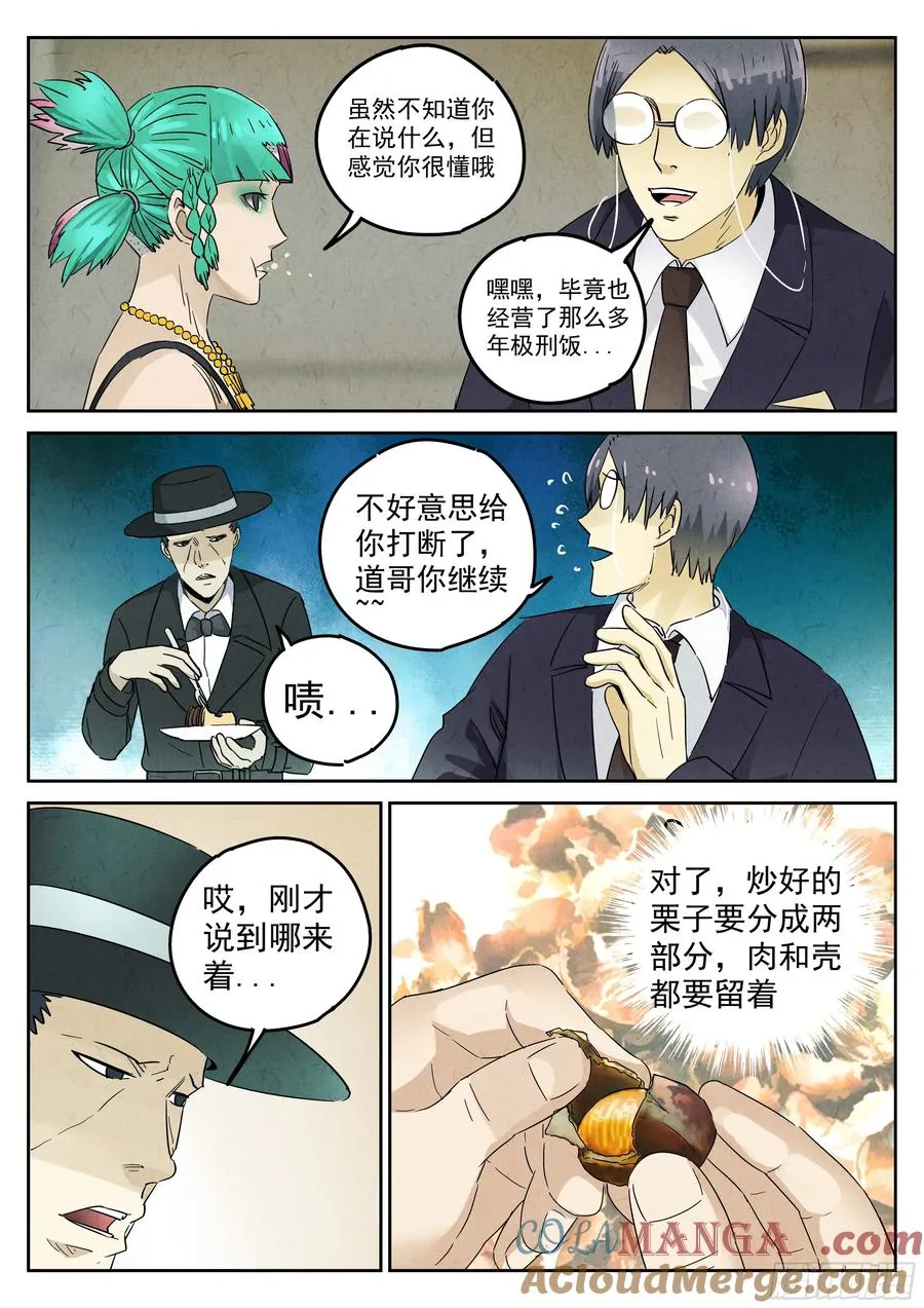 第五九话 手信蒙布朗卷（五） 第3页