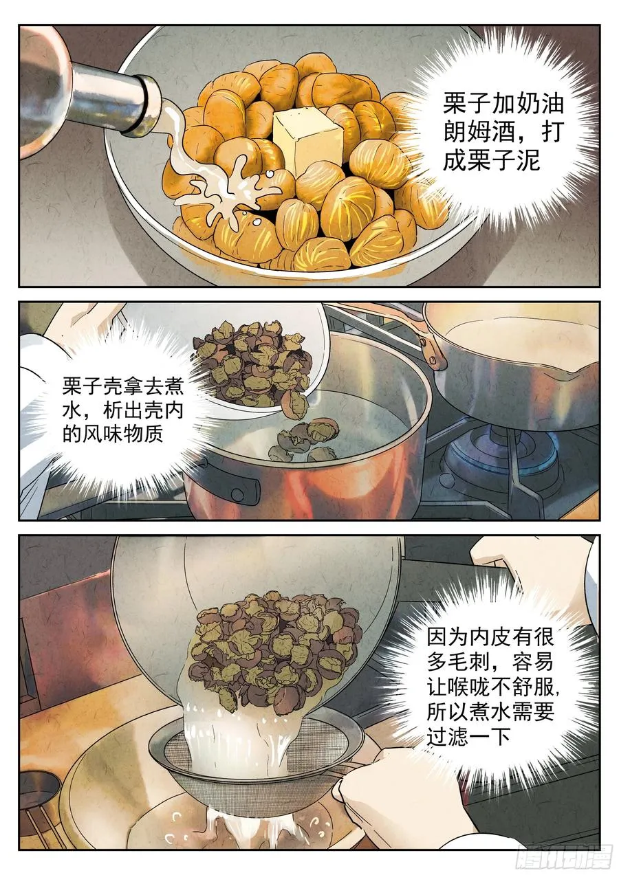 第五九话 手信蒙布朗卷（五） 第4页