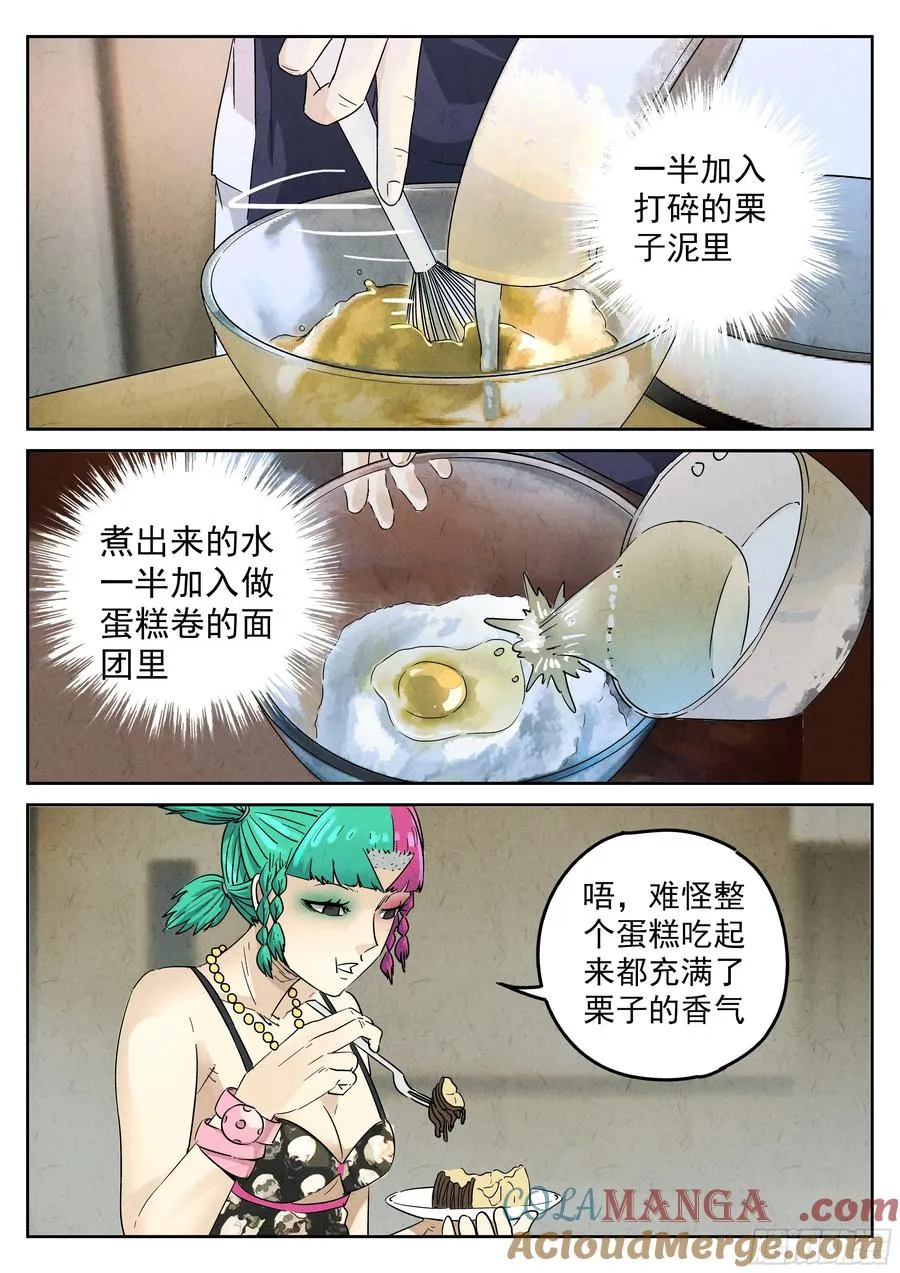 第五九话 手信蒙布朗卷（五） 第5页