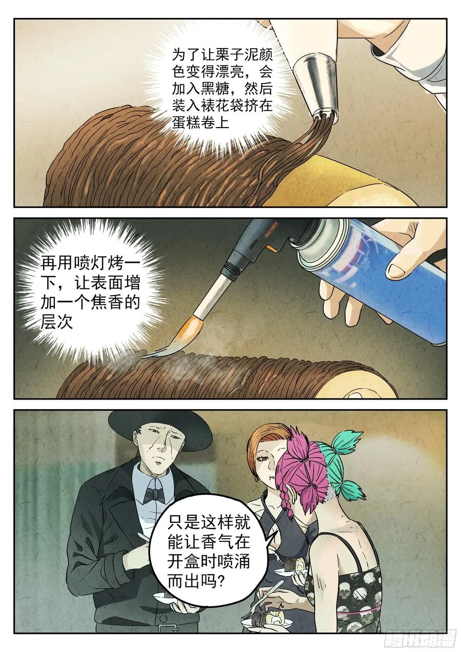 第五九话 手信蒙布朗卷（五） 第6页