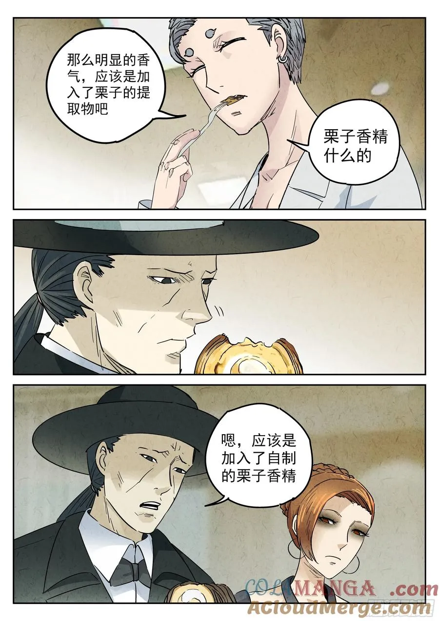 第五九话 手信蒙布朗卷（五） 第7页