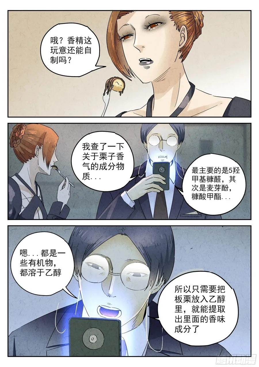 第五九话 手信蒙布朗卷（五） 第8页
