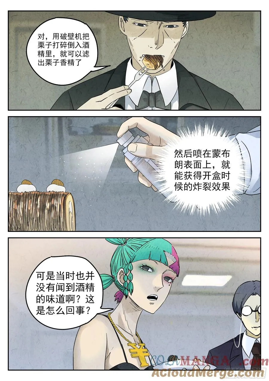 第五九话 手信蒙布朗卷（五） 第9页