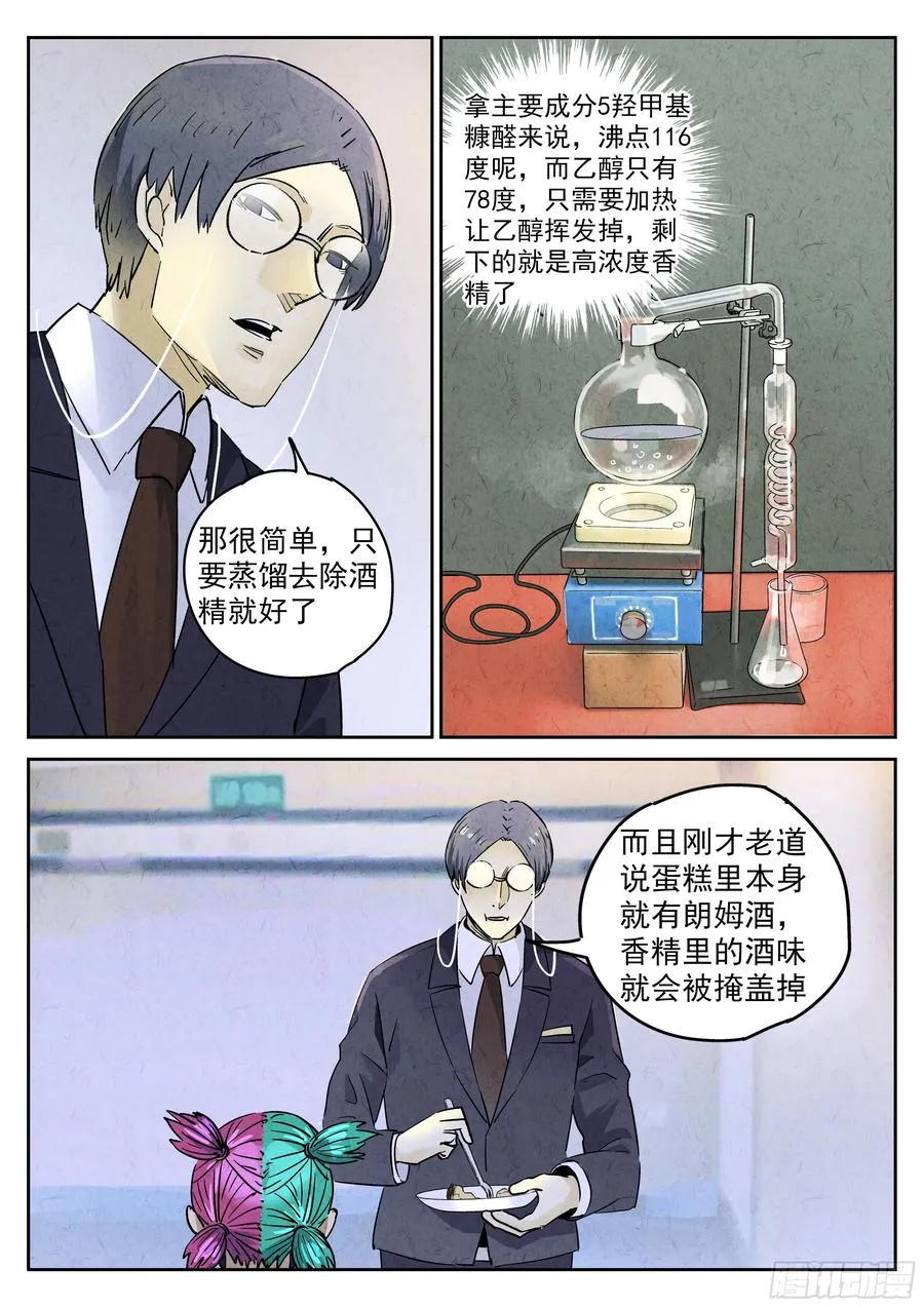 第五九话 手信蒙布朗卷（五） 第10页