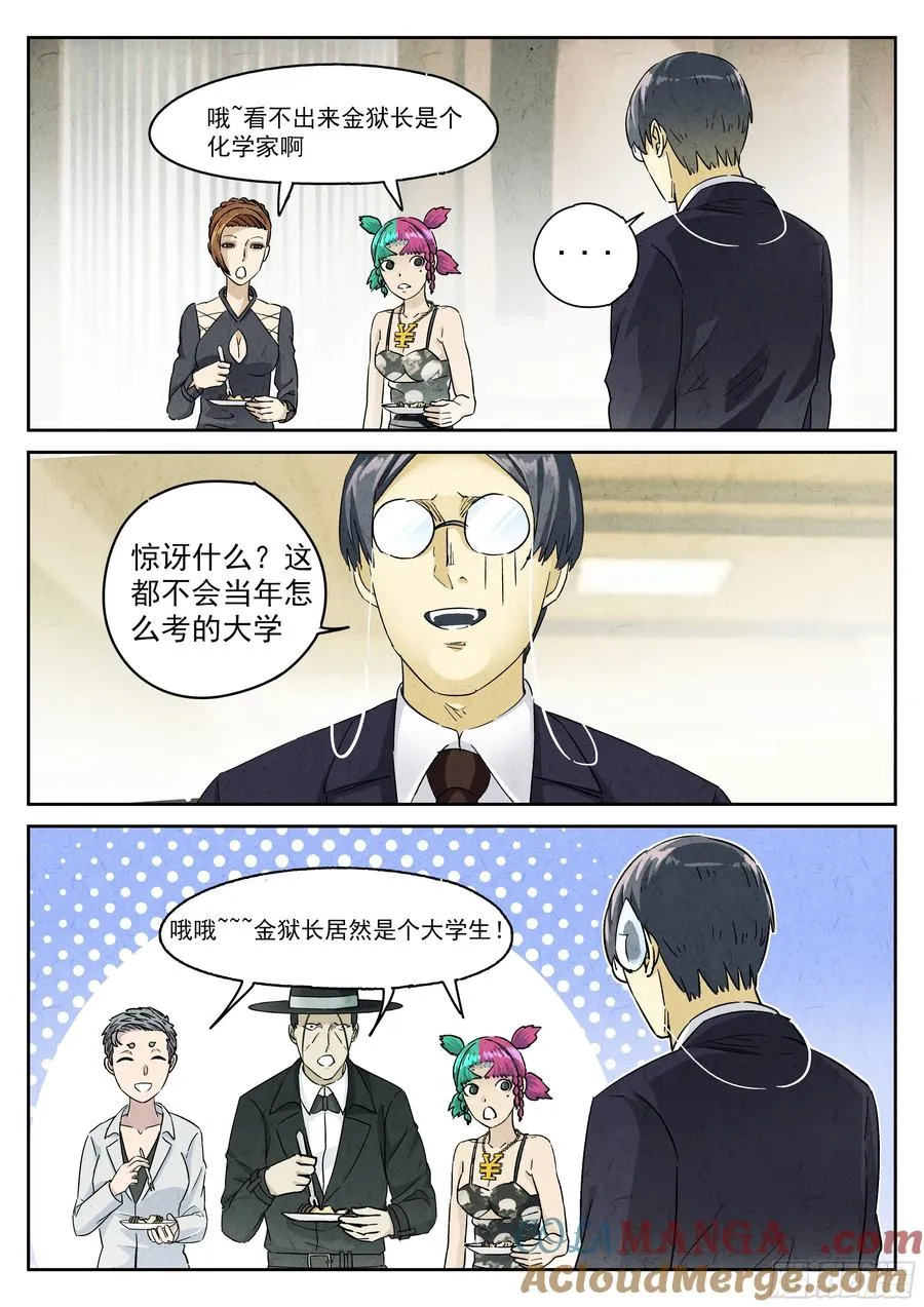 第五九话 手信蒙布朗卷（五） 第11页