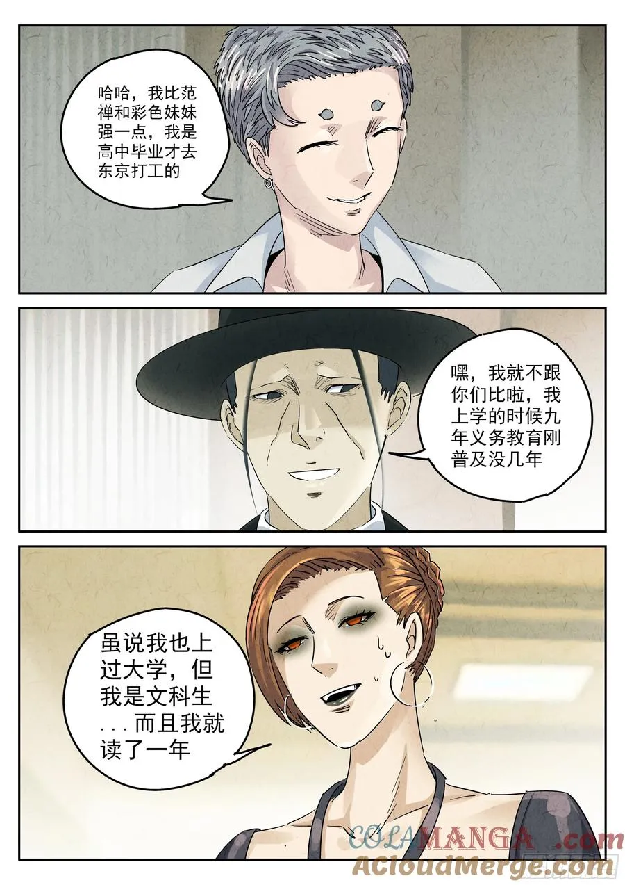 第五九话 手信蒙布朗卷（五） 第13页
