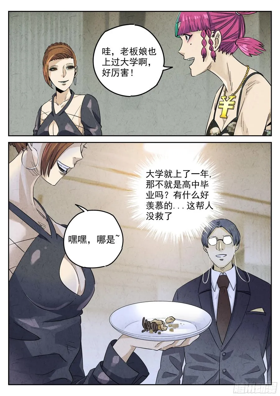 第五九话 手信蒙布朗卷（五） 第14页