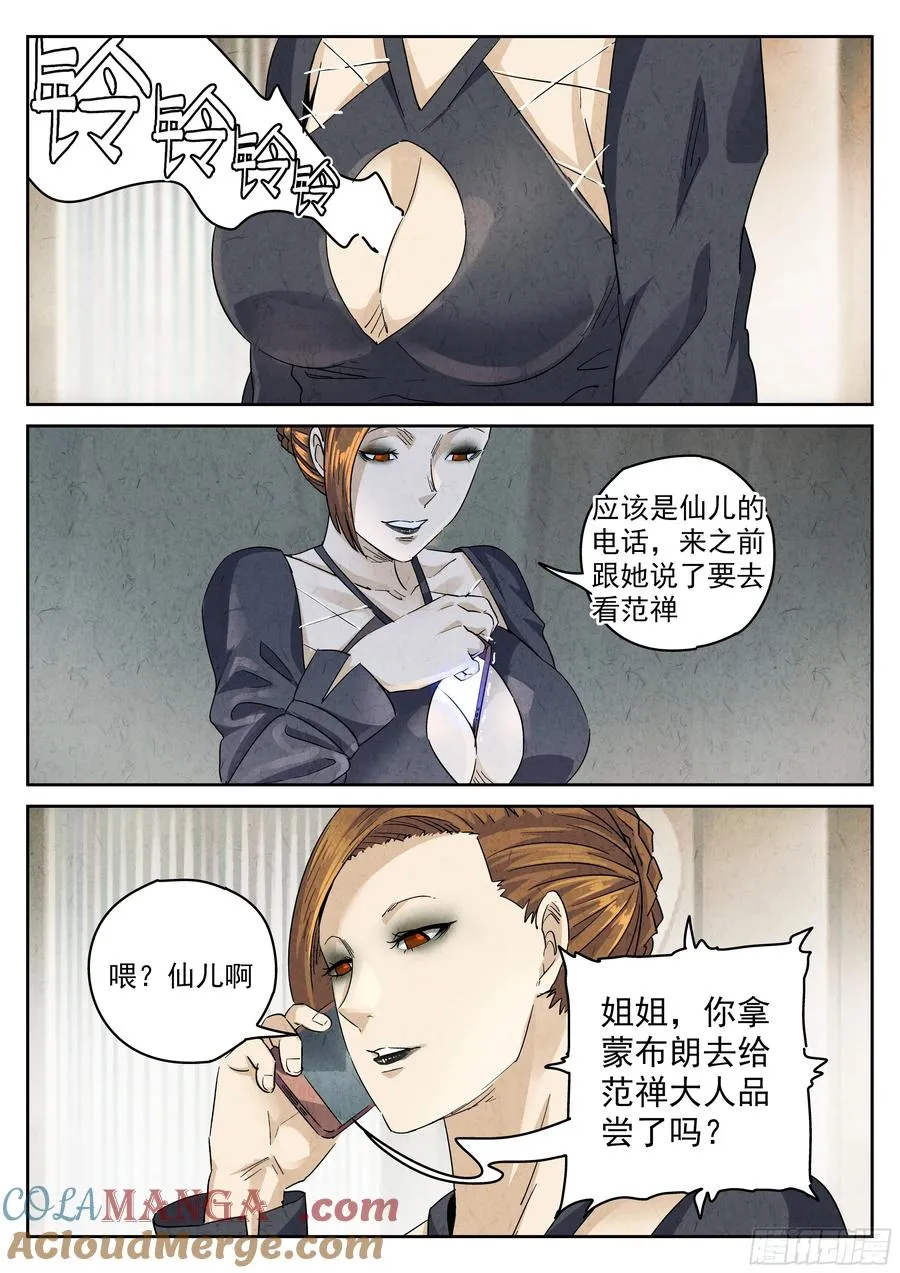 第五九话 手信蒙布朗卷（五） 第15页