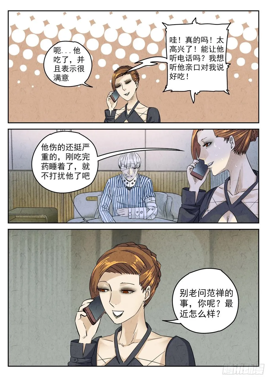 第五九话 手信蒙布朗卷（五） 第16页