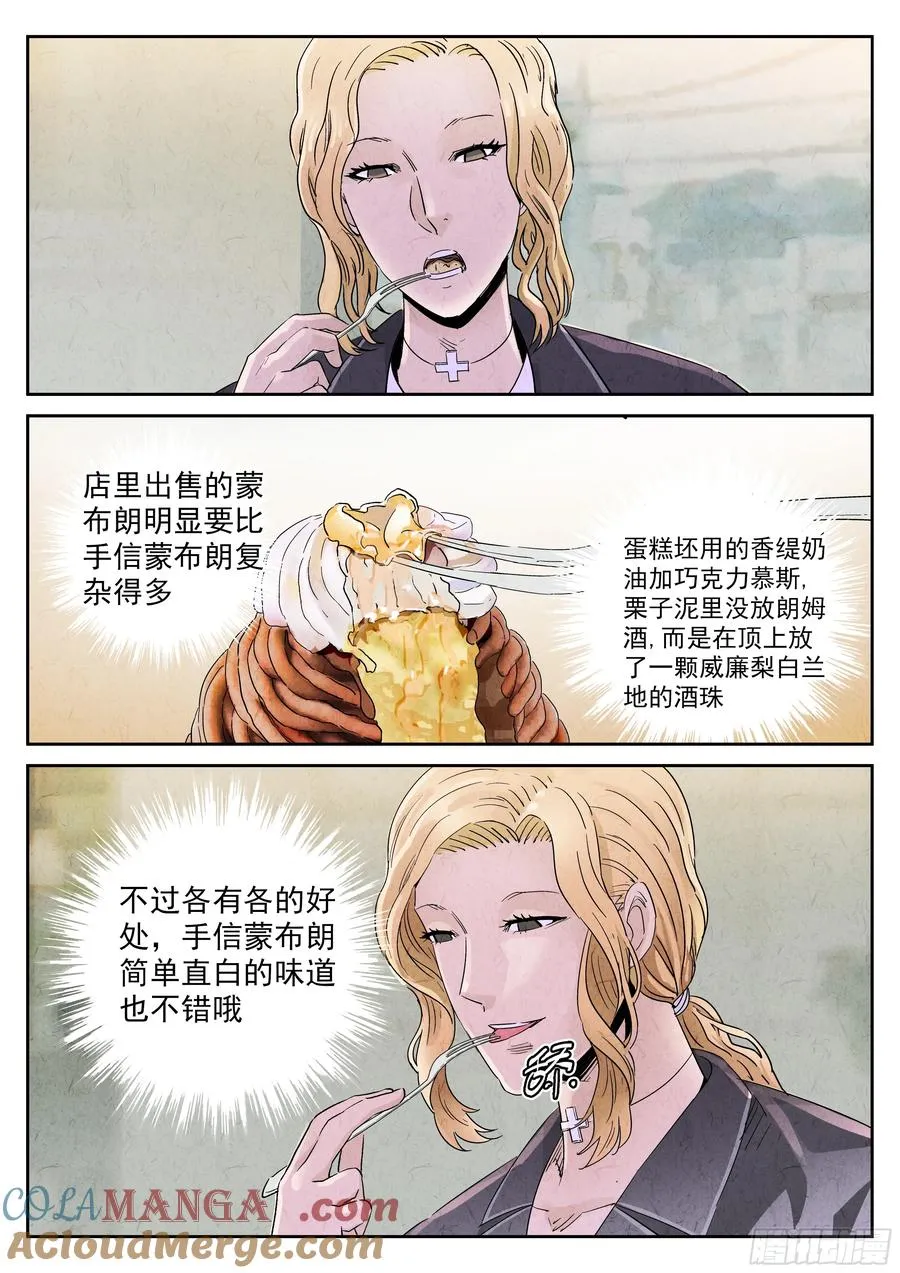 第五九话 手信蒙布朗卷（五） 第19页