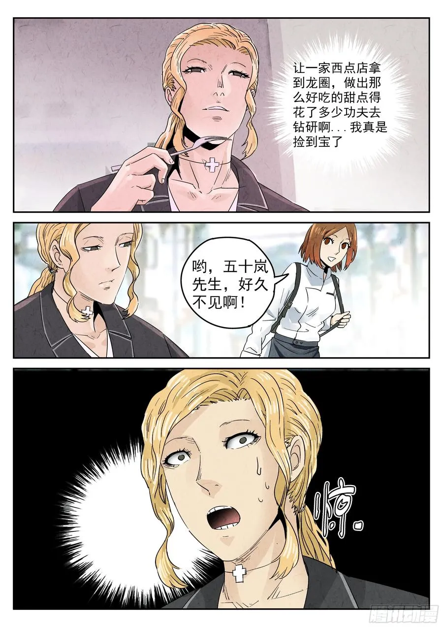 第五九话 手信蒙布朗卷（五） 第20页