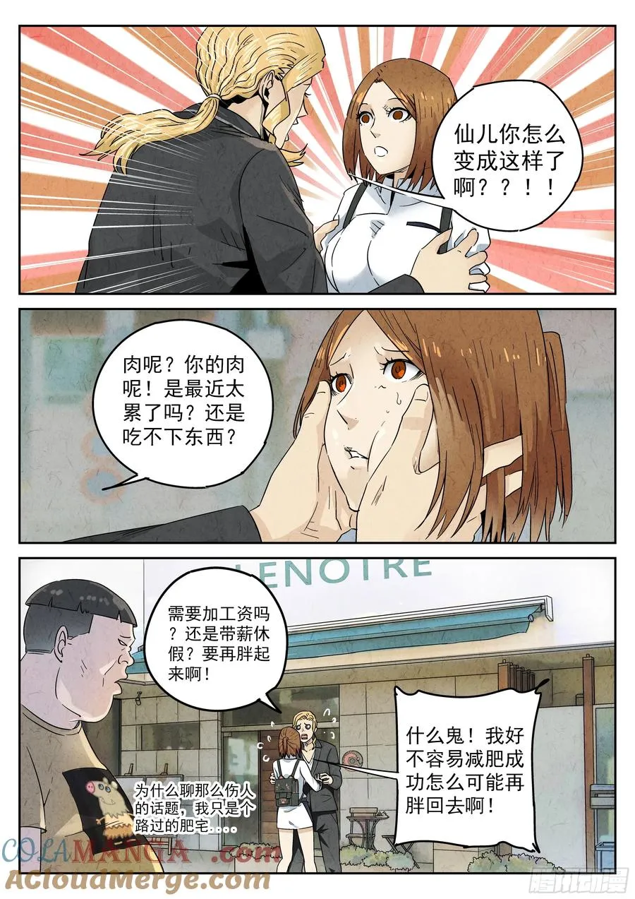 第五九话 手信蒙布朗卷（五） 第21页