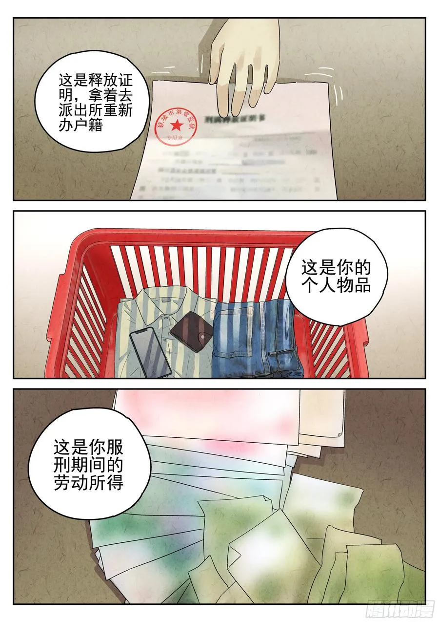 第六十话 黄桃咕老肉（一） 第2页