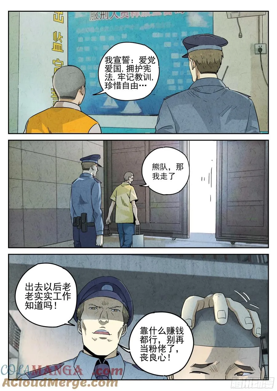 第六十话 黄桃咕老肉（一） 第3页