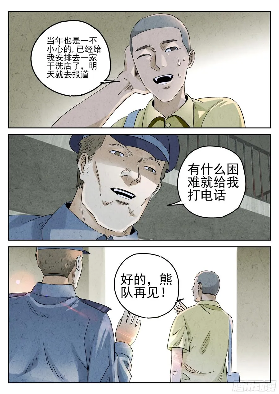 第六十话 黄桃咕老肉（一） 第4页