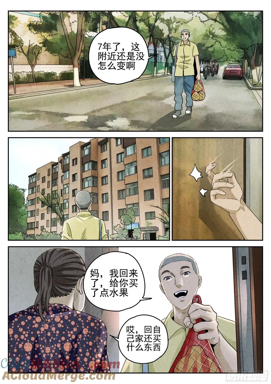 第六十话 黄桃咕老肉（一） 第5页