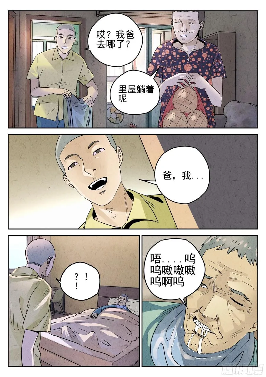 第六十话 黄桃咕老肉（一） 第6页