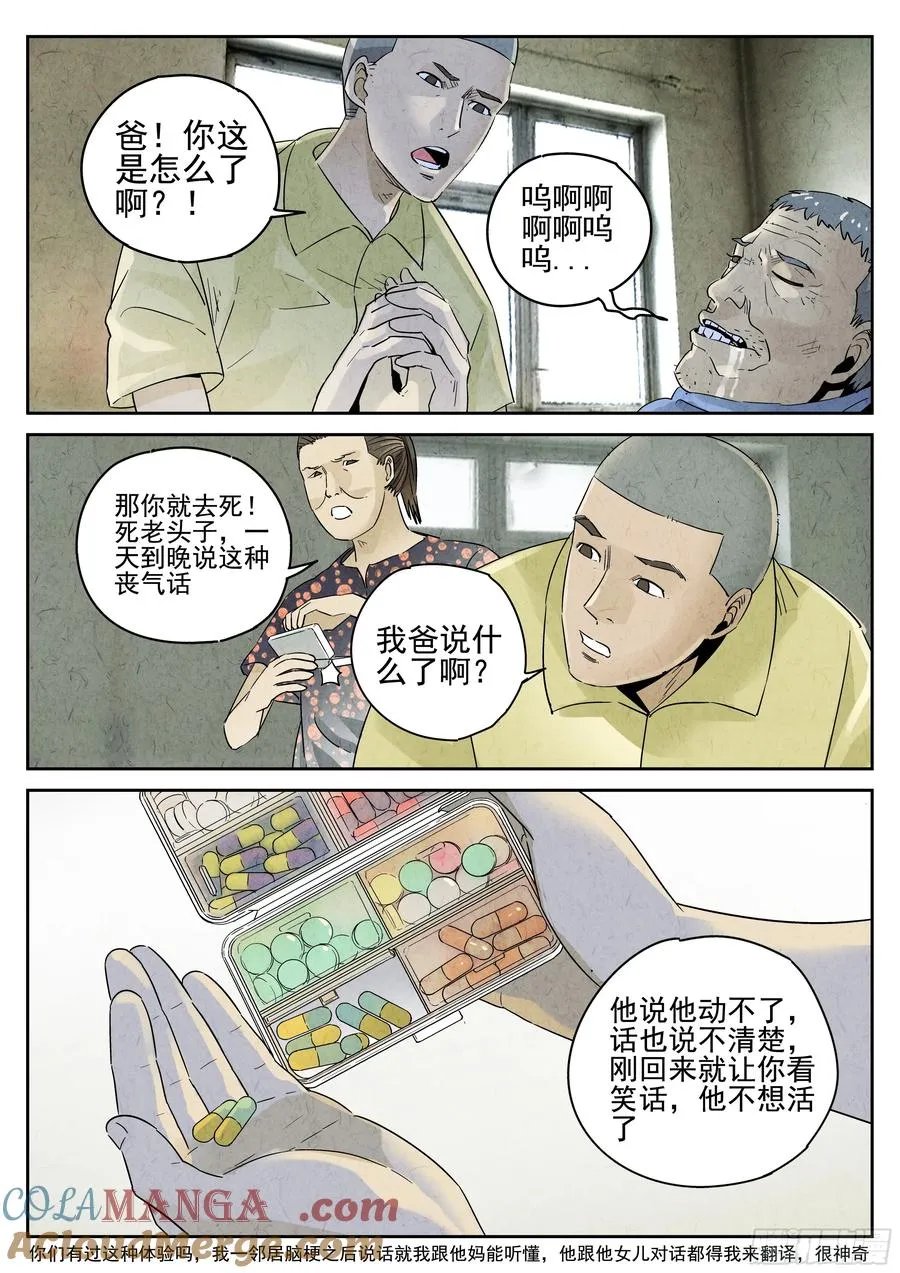 第六十话 黄桃咕老肉（一） 第7页