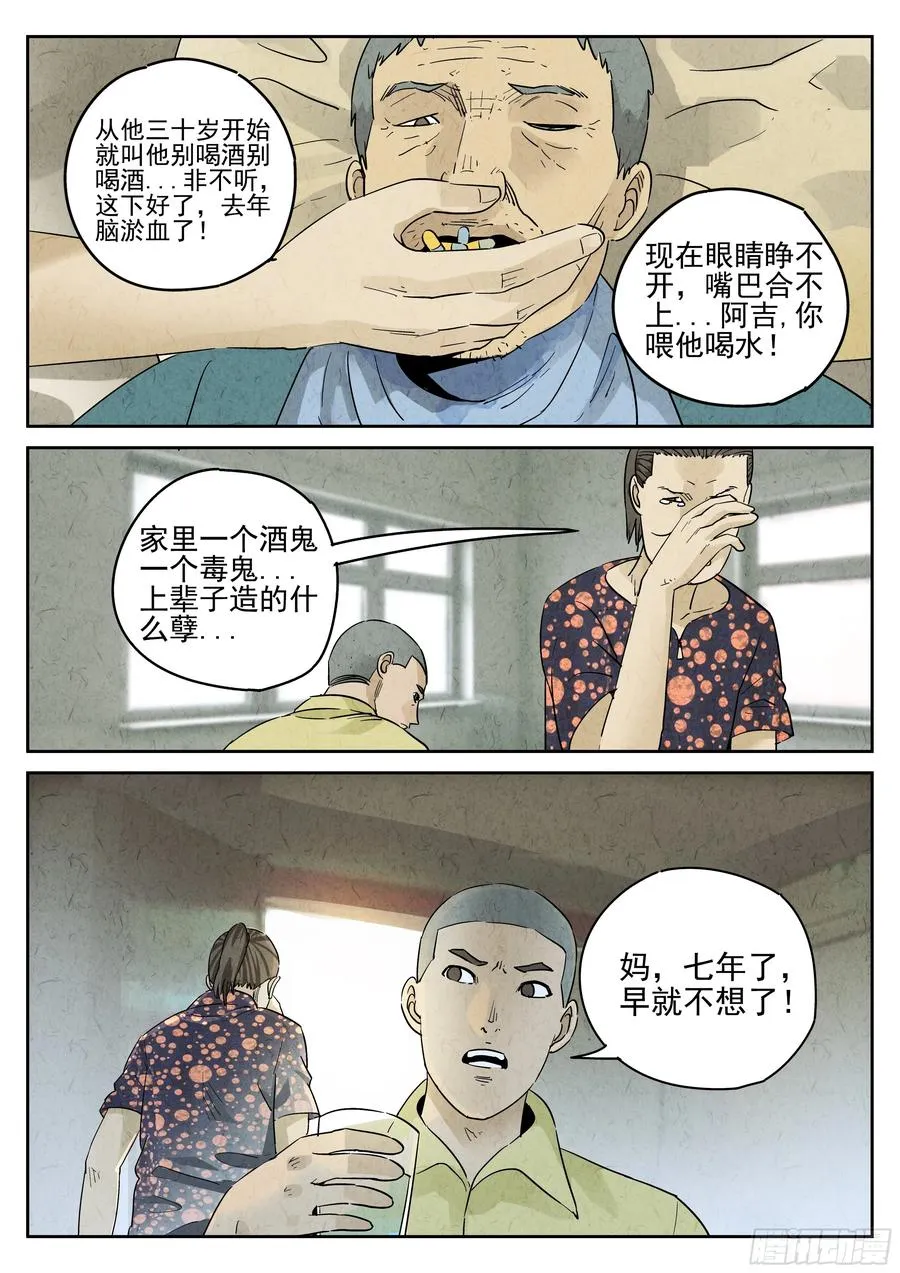 第六十话 黄桃咕老肉（一） 第8页