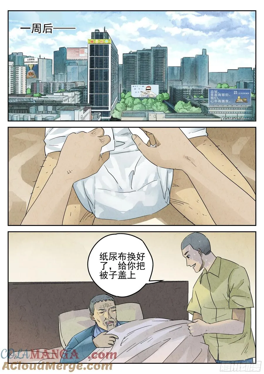 第六十话 黄桃咕老肉（一） 第9页
