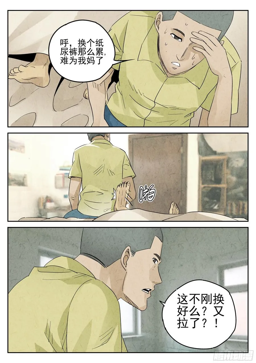 第六十话 黄桃咕老肉（一） 第10页