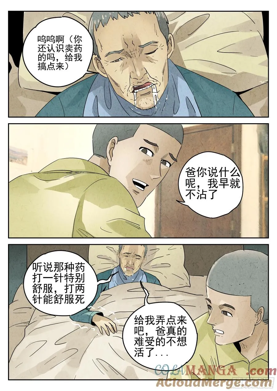 第六十话 黄桃咕老肉（一） 第11页
