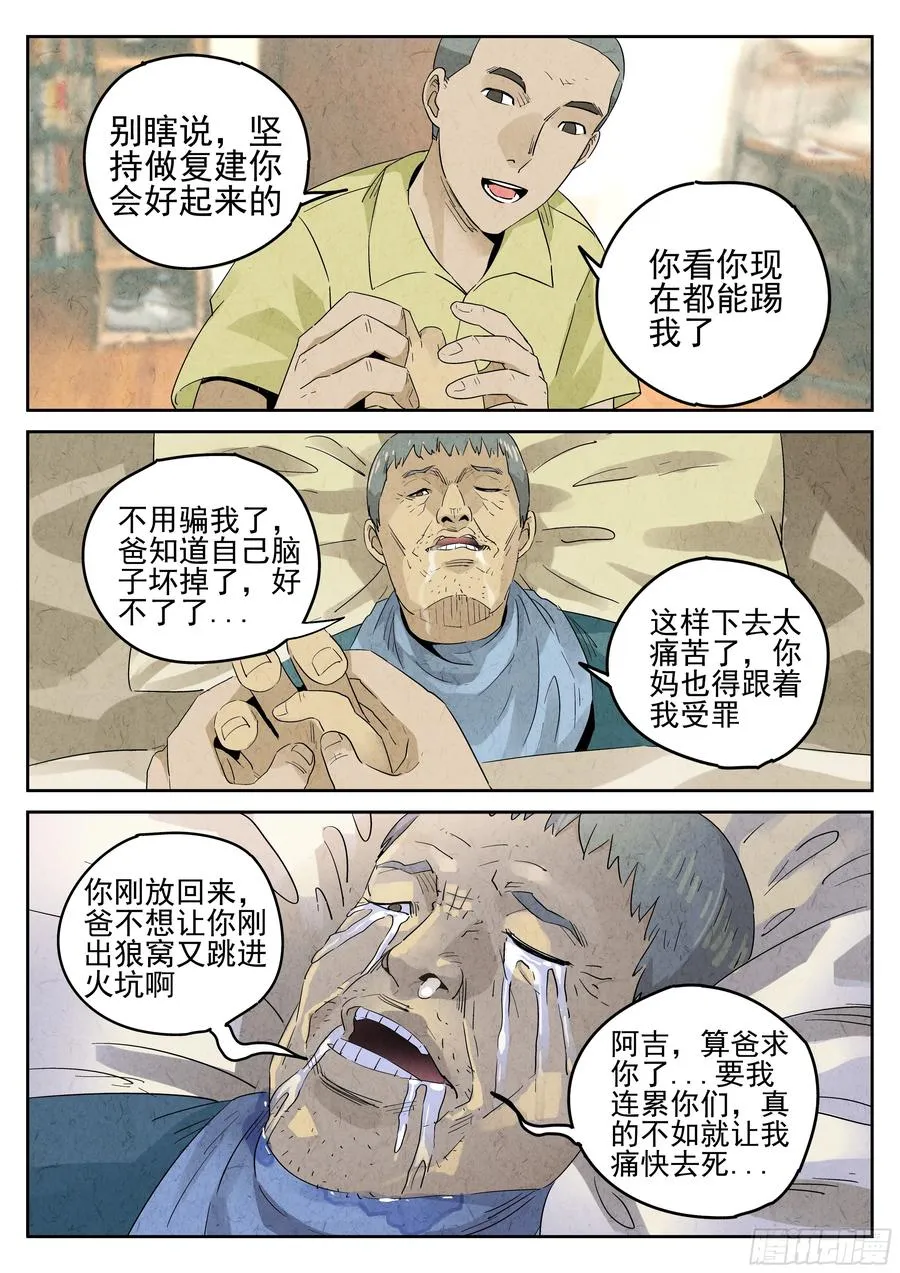 第六十话 黄桃咕老肉（一） 第12页