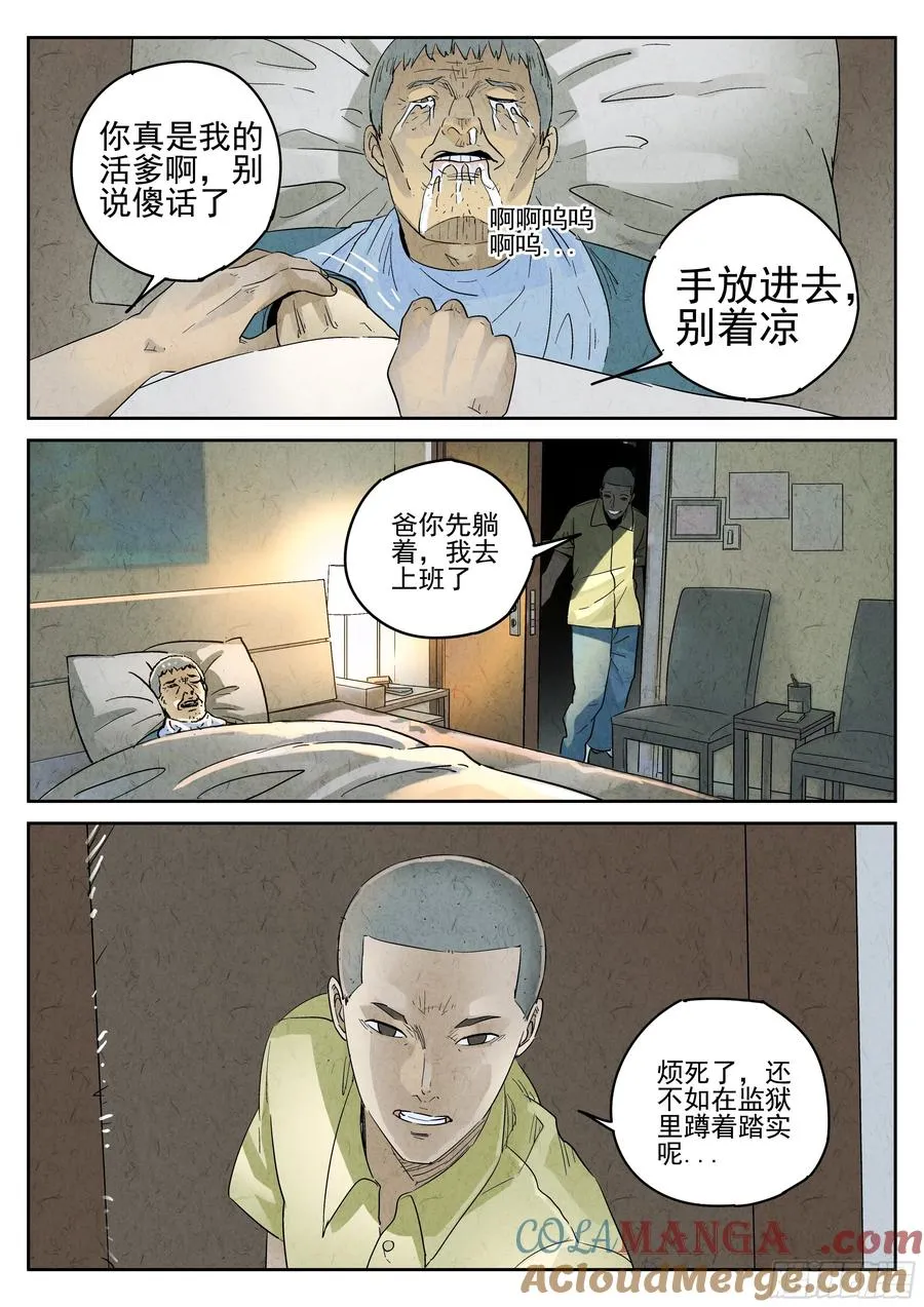 第六十话 黄桃咕老肉（一） 第13页