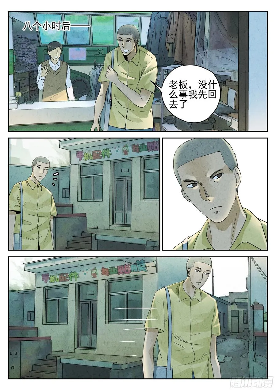 第六十话 黄桃咕老肉（一） 第14页
