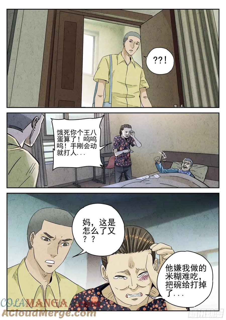 第六十话 黄桃咕老肉（一） 第15页